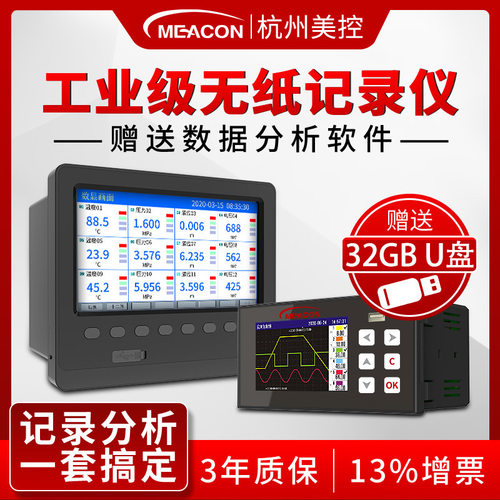 多通道无纸记录仪电流电压流量压力温度数据记录仪彩屏采集记录仪
