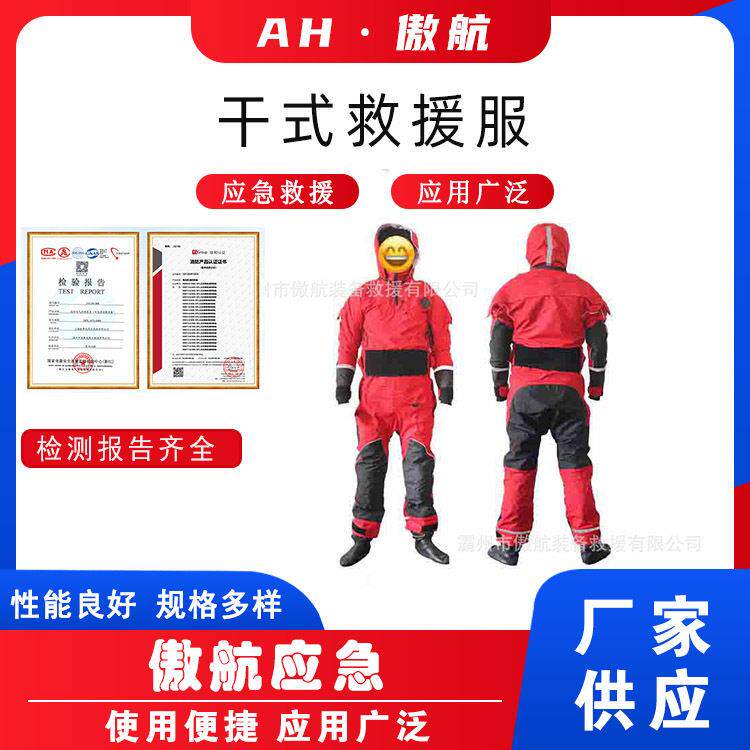 干式救援服防水耐寒连体潜水服户外运动漂流救生服水域抢险防护服