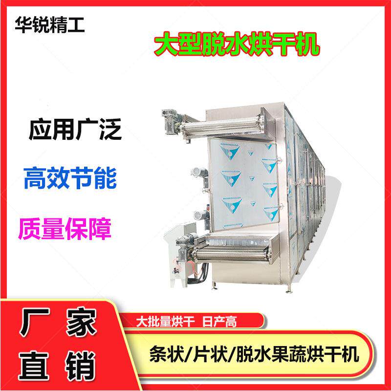 大型中草药多层烘干机辣椒多层网带烘干设备黄花菜连续烘干机器
