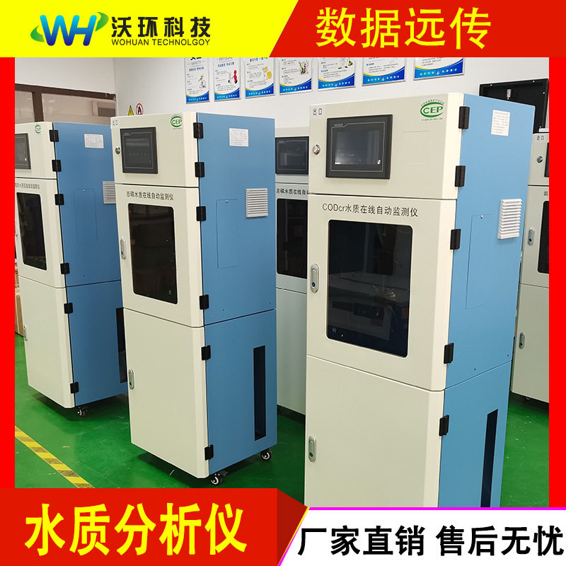 移动式水质多参数在线分析仪PH电导率COD溶解氧温度余氯监测仪