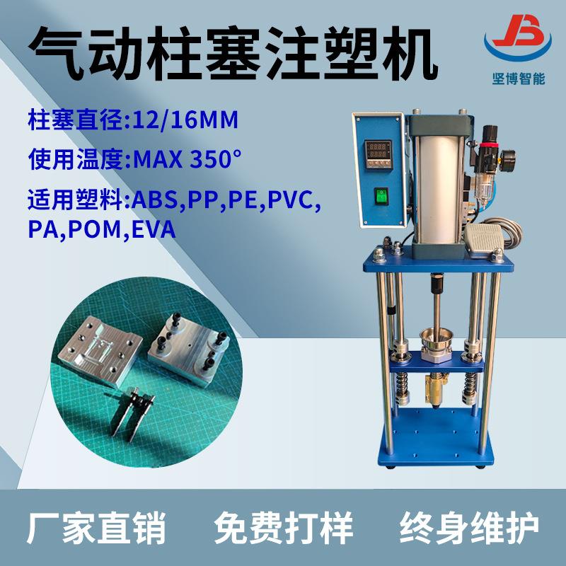 桌面式注塑机小型物件USB充电头电源开关插头塑料挤出成型打样机