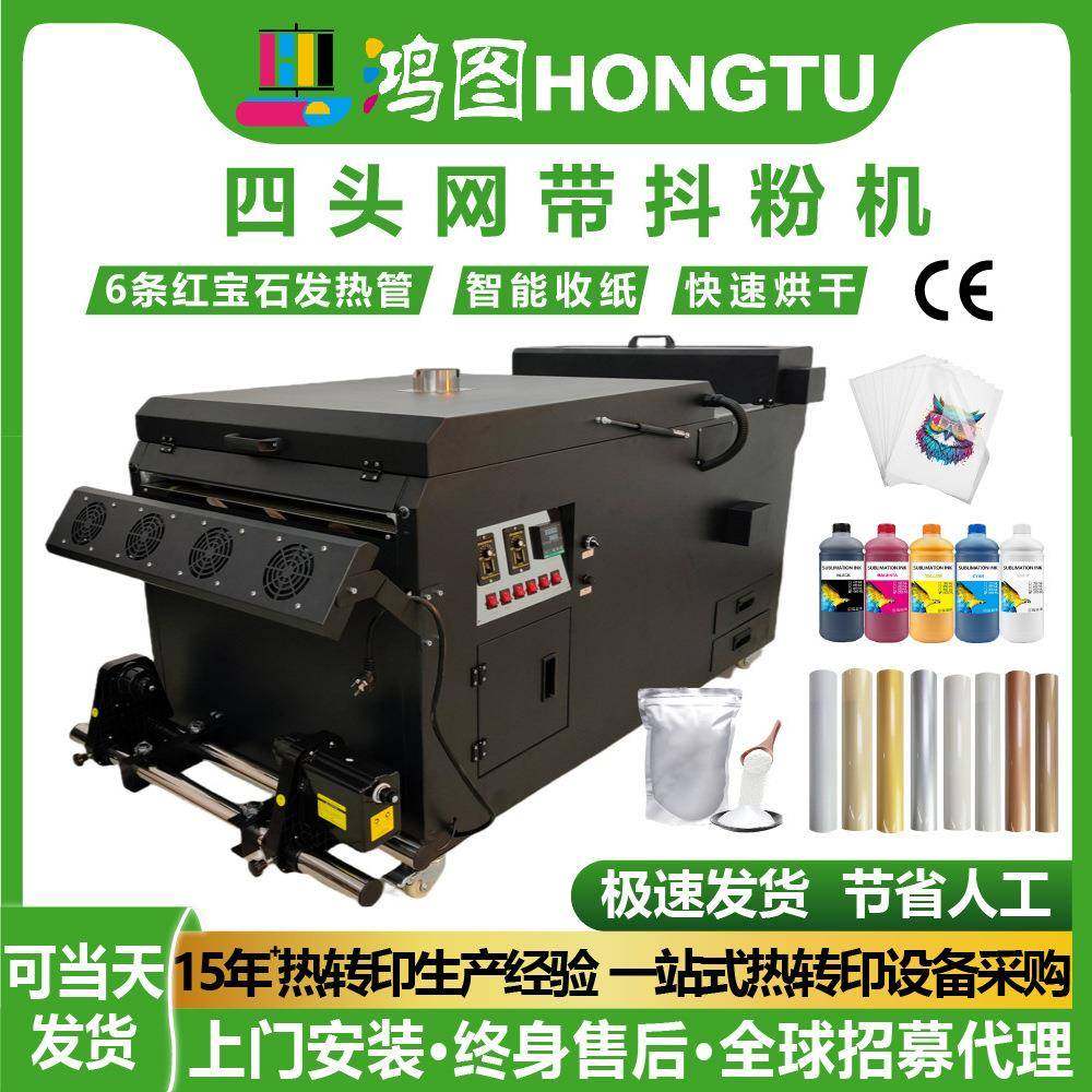 鸿图四头网带抖粉机服装印花热熔粉高速智能收纸抖粉烘干一体机,办公设备/耗材/相关服务,其它,淘宝优惠券,粉丝福利购,淘宝优惠卷