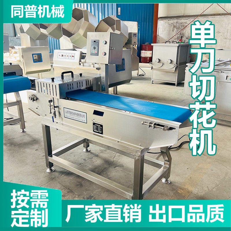 不锈钢切花刀机 鱿鱼切花机 食品切花机器加工专用设备厂家,清洗/食品/商业设备,其他清洗机,淘宝优惠券,粉丝福利购,淘宝优惠卷