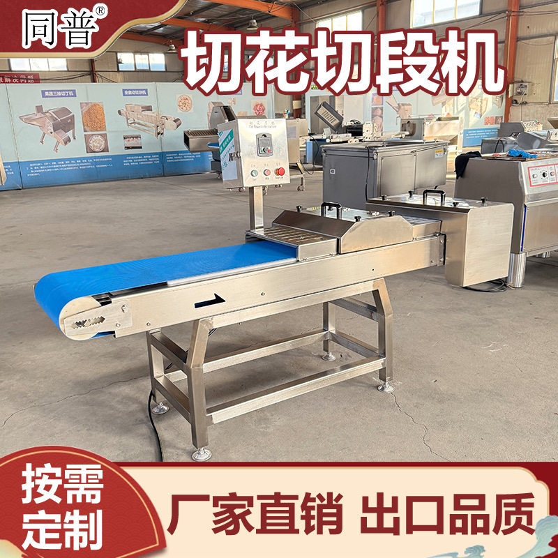 全自动切花切段一体机 切腰花机 牛黄喉切花设备 鱿鱼刻花机,清洗/食品/商业设备,其他清洗机,淘宝优惠券,粉丝福利购,淘宝优惠卷