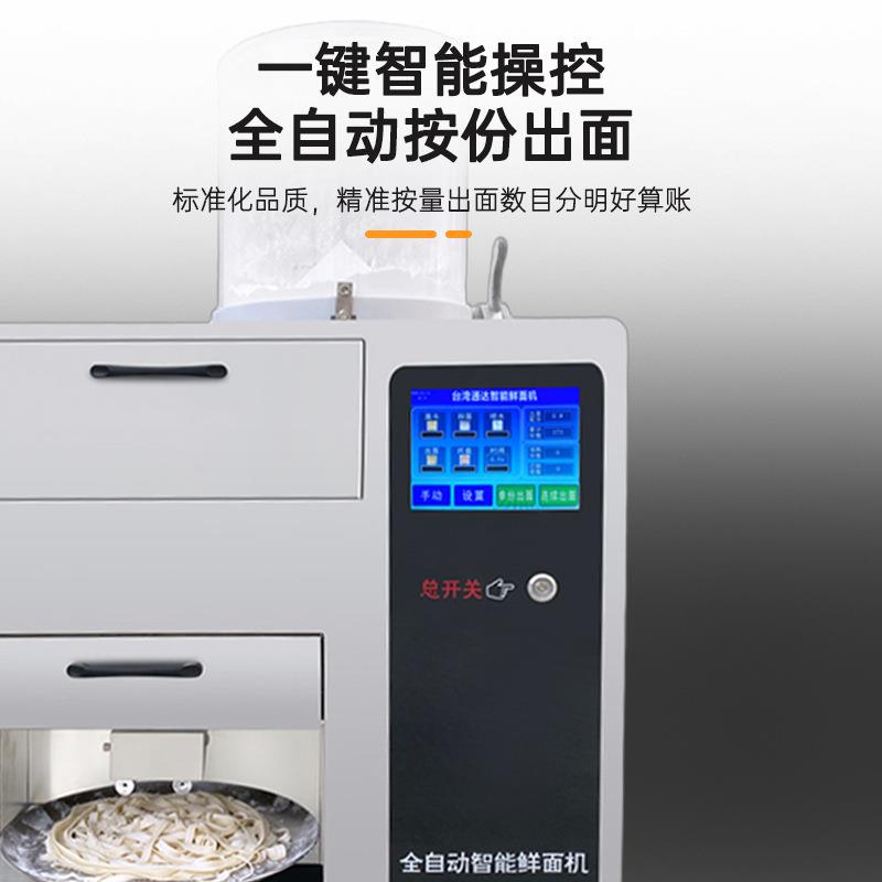 全自动台式智能面条机圆面宽面商用多功能面馆食堂专用设备