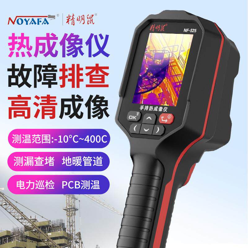 NF-525手机维修红外线热成像热像仪测温仪手持高清夜视仪