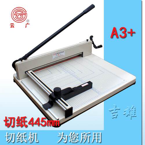 858型A+厚层切纸机标书相册菜谱450张切纸刀裁纸机锋利耐用