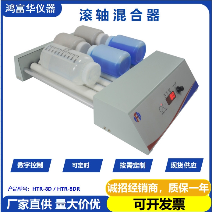 厂家供应HTR-8DR混匀仪振荡器 数显滚轴混合器多试管摇床混匀仪