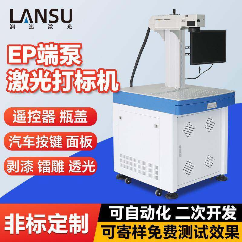 非标定制塑料端泵激光打标机手机壳打标透光效果剥漆镭雕刻字机