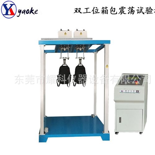 新款热销 双工位箱包震荡试验机 行李箱包两个工位背包冲击测试机