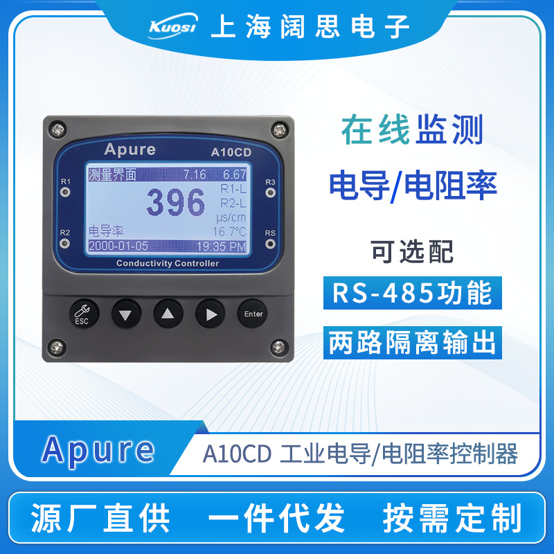 Apure电导率测试仪A10CD水质在线检测仪数显电导率/电阻率控制器