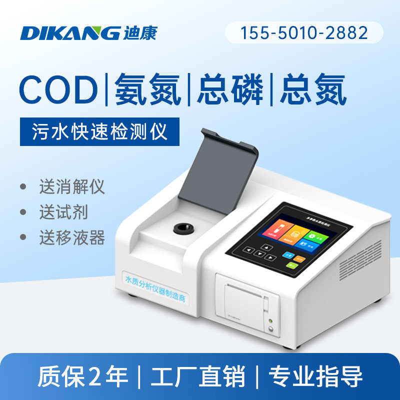 COD检测仪便携式氨氮总磷总氮测定仪废污水重金属SS快速消解仪器