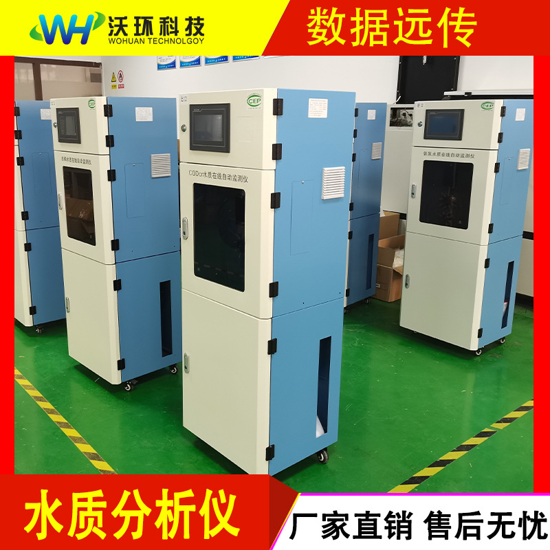 二次供水PH电导率TDS总氮水质检测仪多参数在线监测仪自来水浊度