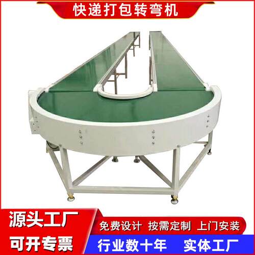 转弯机快递打包运输环形皮带转弯机180度食品环形物流输送机