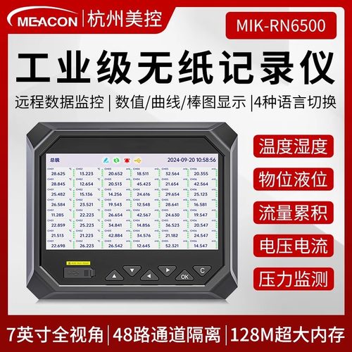 美控无纸记录仪多通道RS485通讯频率温度压力电流电压曲线记录仪