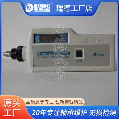瑞德便携式VM-63A/B/C/D便携式测振仪ZXP-C63震动测试仪精准