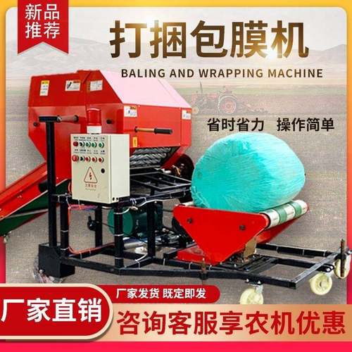 全自动青储打包机 牧草玉米杆家用青贮包膜机 牛羊饲料打包机