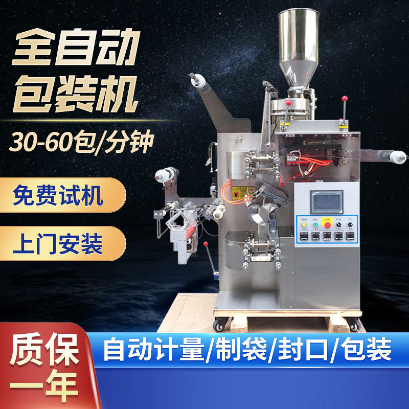 钦典全自动人参玫瑰雪梨茶五黑包装机甚好茯苓意湿苹果黄芪茶