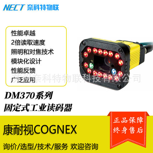 COGNEX康耐视DM370系列DMR-374/375X/Q/QL/L工业固定式读码器