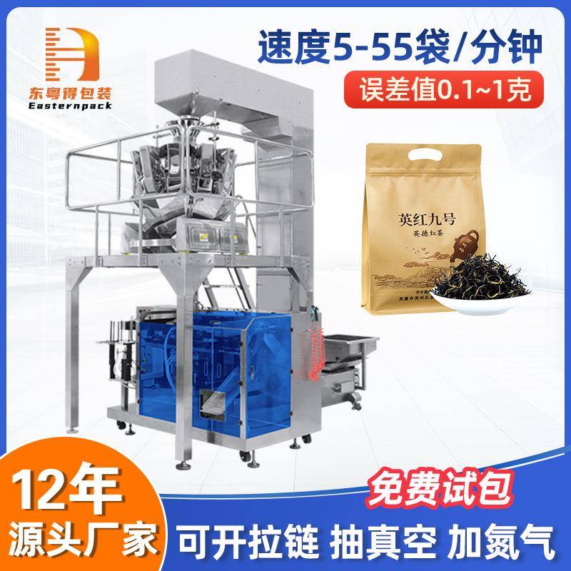 全自动水平茶叶给袋式包装机真空预制袋食品颗粒坚果称重包装设备