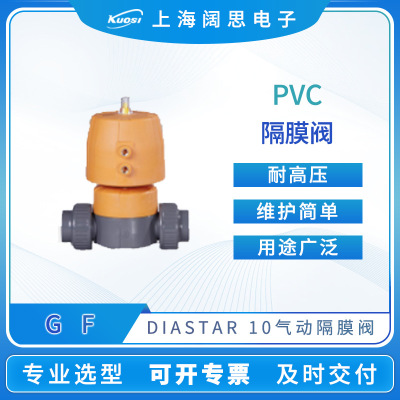 +GF+隔膜阀PVC气动隔膜阀DIASTAR10耐高压阀耐用阀门