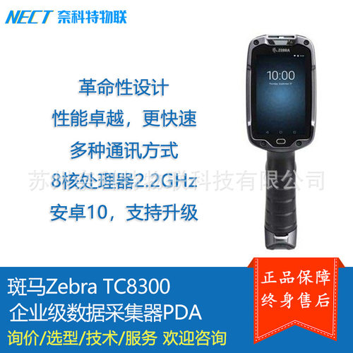 ZEBRA斑马TC8300工业级数据采集器手持扫描器DPM激光码读取