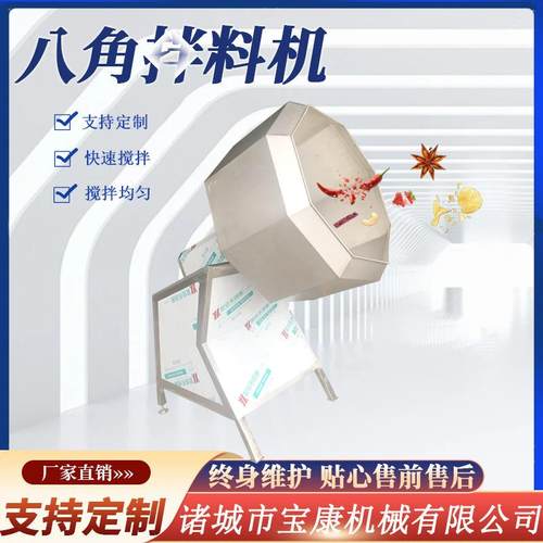八角拌料机不锈钢调味桶 多味花生麻辣花生拌料桶 烧鸡调味品