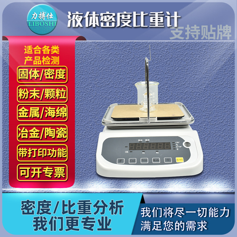大量程固体密度检测仪橡胶塑料金属粒子比重计粉末真密度仪力搏仕