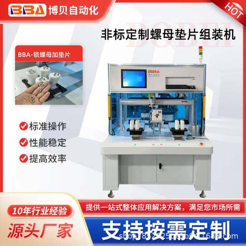 高精度智能螺母垫片组装机器人CCD视觉精准定位前后双头锁附产品