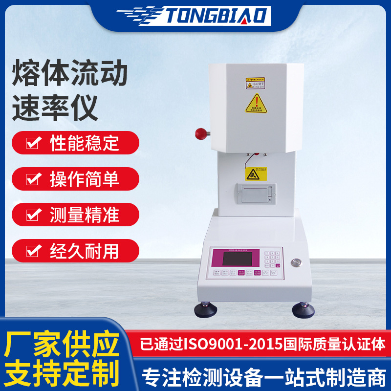 定制熔体流动速率检测仪 ABS树脂热塑性塑料质量法熔融指数测定仪