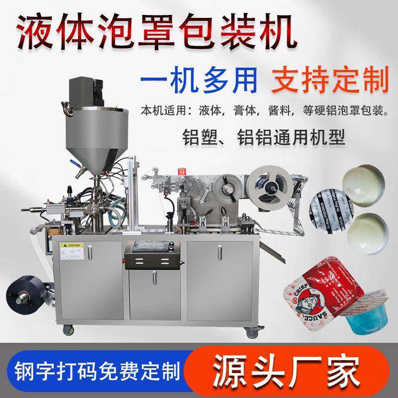 化妆品面霜全自动平板式液体铝塑泡罩包装机 乳液膏体泡罩包装机,办公设备/耗材/相关服务,包装机,淘宝优惠券,粉丝福利购,淘宝优惠卷