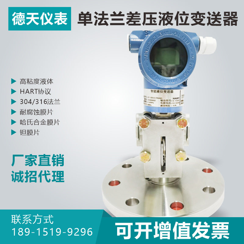 智能电容式差压变送器3051防爆4-20ma远传单法兰液位变送器带HAR