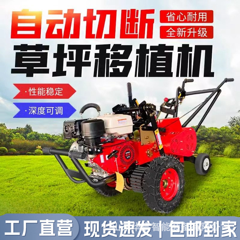 起草皮机自动铲草机草坪养护园林足球场铲草机汽油草卷草块移栽机,搬运/仓储/物流设备,立体仓库设备,淘宝优惠券,粉丝福利购,淘宝优惠卷