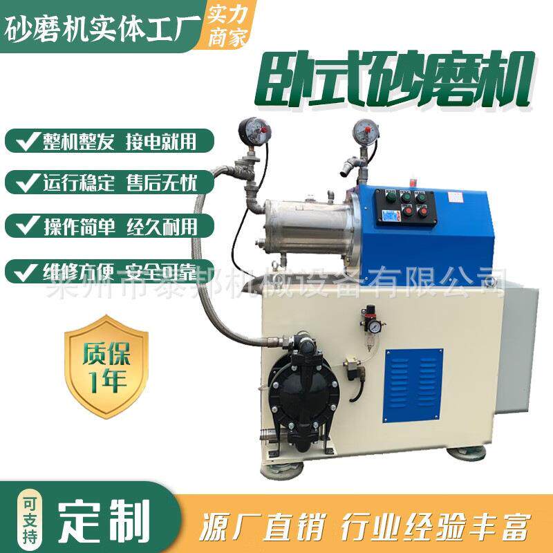 供应防bao砂磨机 卧式砂磨机 油漆砂磨机 油墨砂磨机