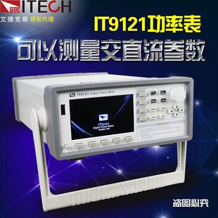 IT9121E精度交流电量数显电参数功率测量仪600V20A100K