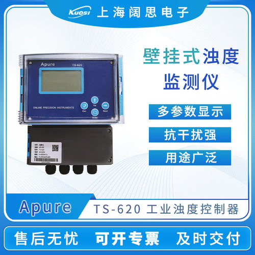 Apure浊度控制器TS-620工业在线壁挂式浊度计污水浓度水质监测仪