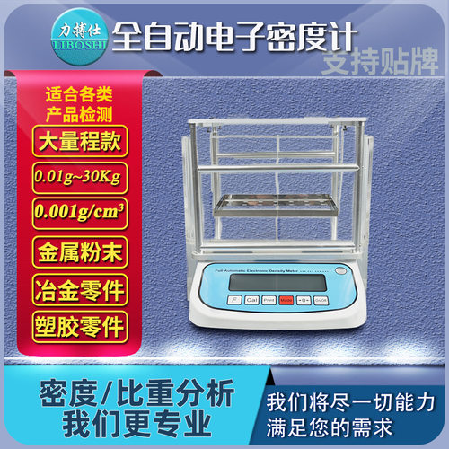 大量程电子密度计大体积电子比重计金属海绵塑料粉末比重仪力搏仕