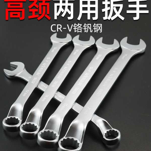 颈扳手13号14梅开两用扳手大全10mm开口扳手17梅花扳手工具套装