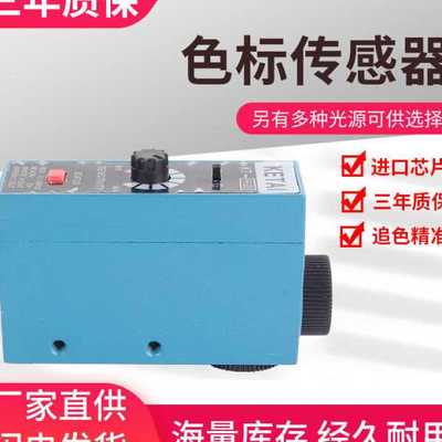 色标传感器KT-RG22 KT-WG22 KT-BG22制袋分切机跟踪纠偏光电开关