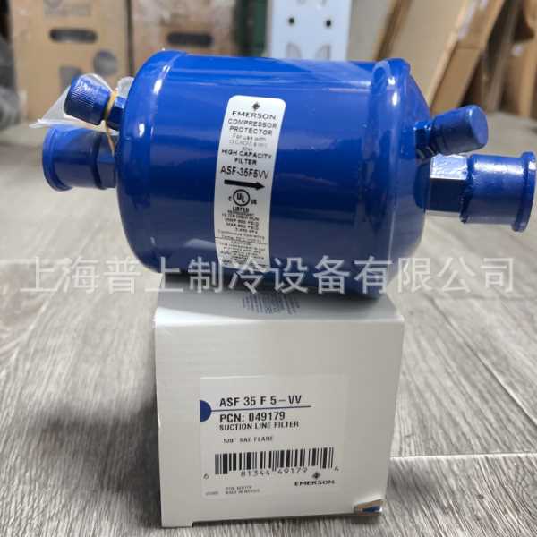 EMERSON吸气干燥过滤器ASF-35F5VV ASF-35S5VV 45S7VV ASF-45F3VV
