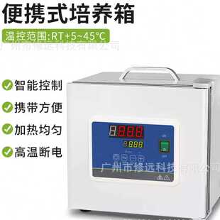 欧规小型便携式培养箱实验室食物微生物菌落培育培养箱控温精准