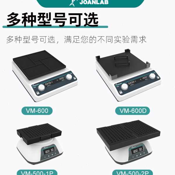 JOANLAB 深孔板微孔板振荡器96孔板微量震荡仪酶标板震荡器实验室