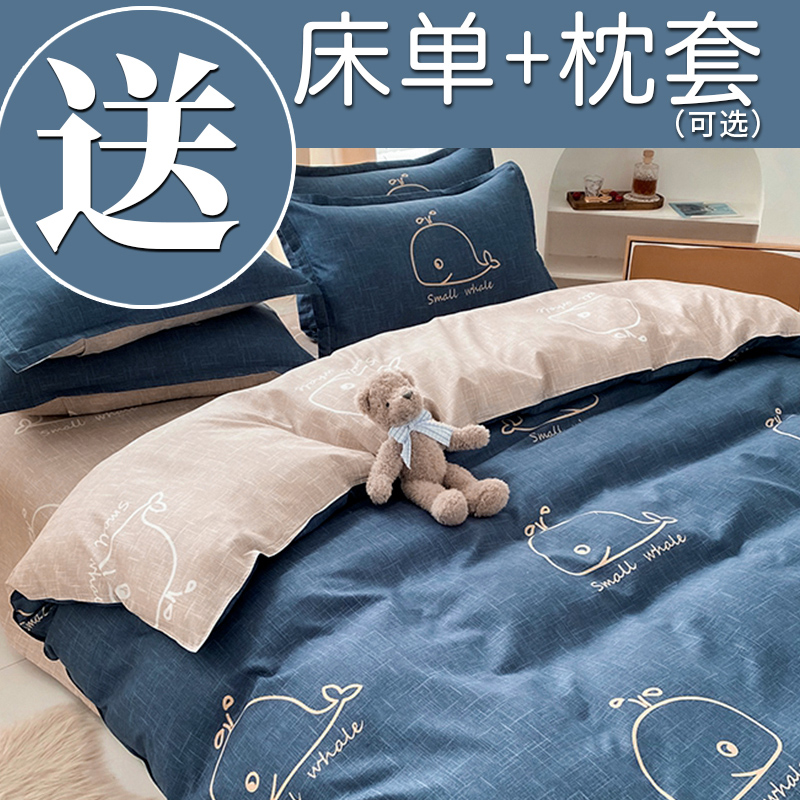 【母婴可用】床上四件套纯水洗棉被罩被套学生P宿舍单人被单三件