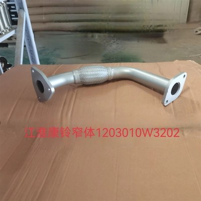 江淮康铃a凯达货车排气管康铃窄体国五国六图号1203010W3202排气