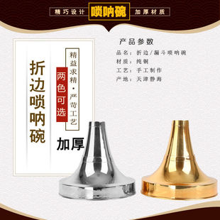 【唢呐折边碗唢呐斗碗】漏斗碗高档专业I折边碗大G调A调降B调C调