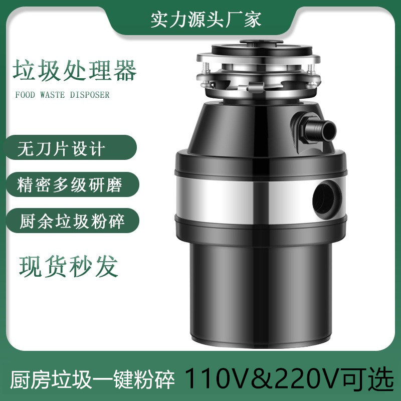 110V静音垃圾处理器厨房下水道厨余食物家用粉R碎机生活垃圾处理