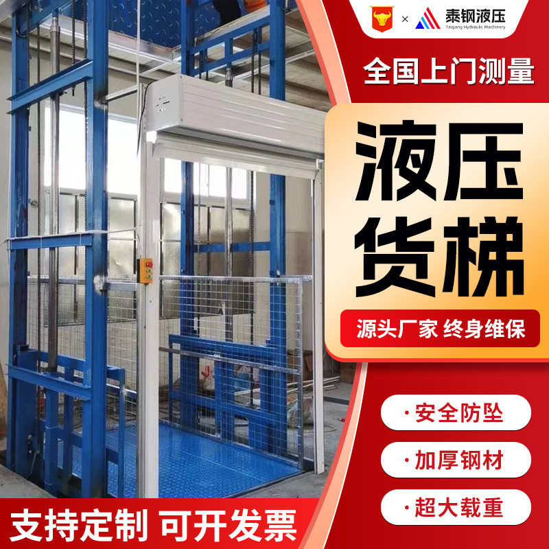 定制升降货梯3吨5吨液压导轨式提升机厂房仓库装卸升降机升降平台