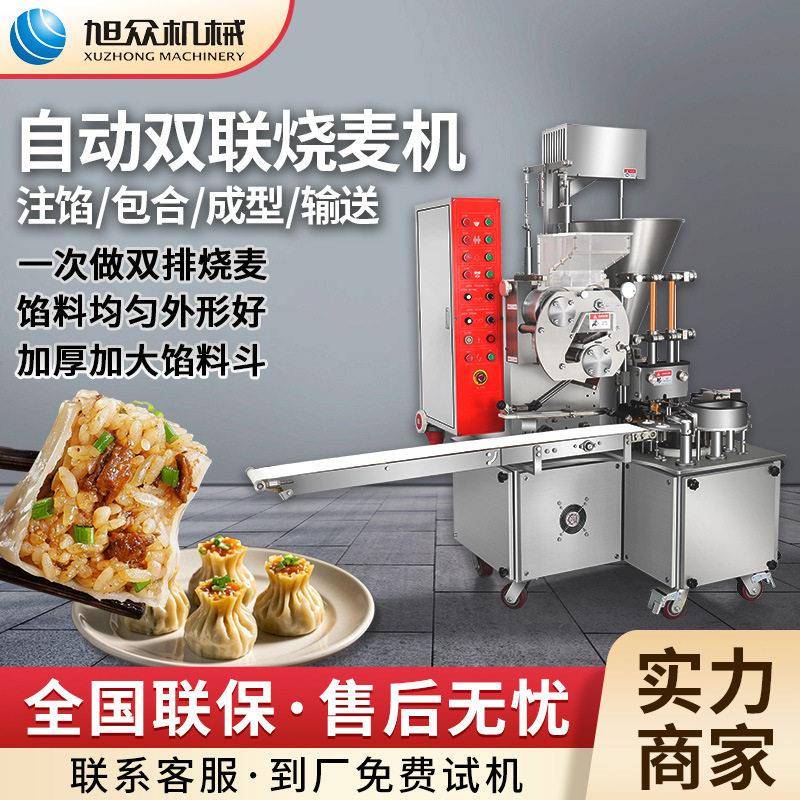 全自动烧麦成型机多功能糯米干蒸仿手工烧麦机早餐店商用烧卖机