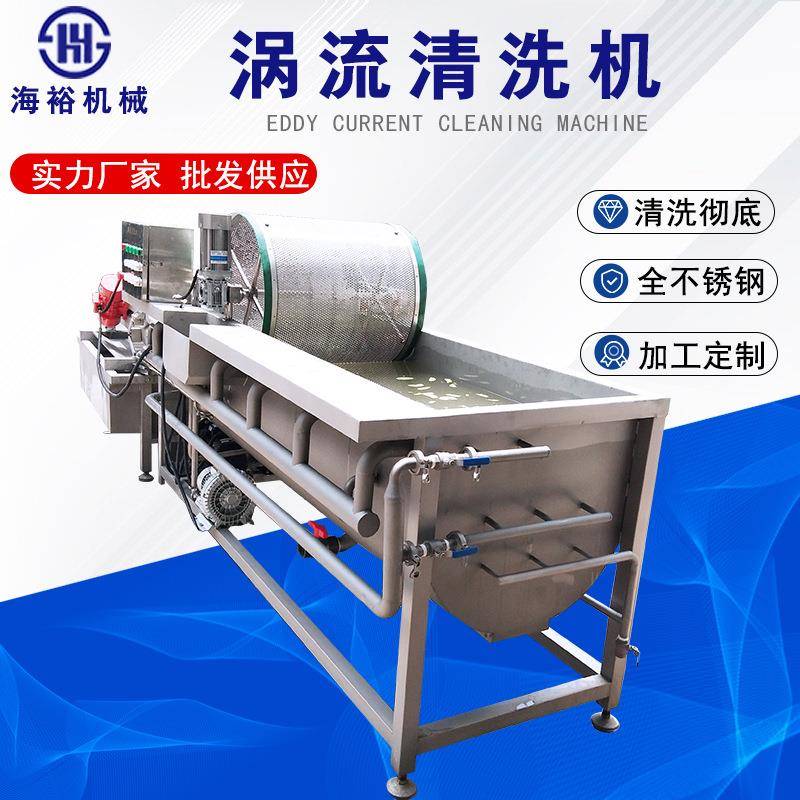 厂家现货净菜涡流清洗机全自动白菜旋流洗菜机玉米粒清洗设备商用