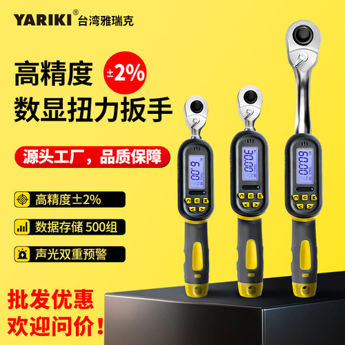 批发雅瑞克数显扭力扳手电子工业扳手跨境测试仪机械维修汽车工具